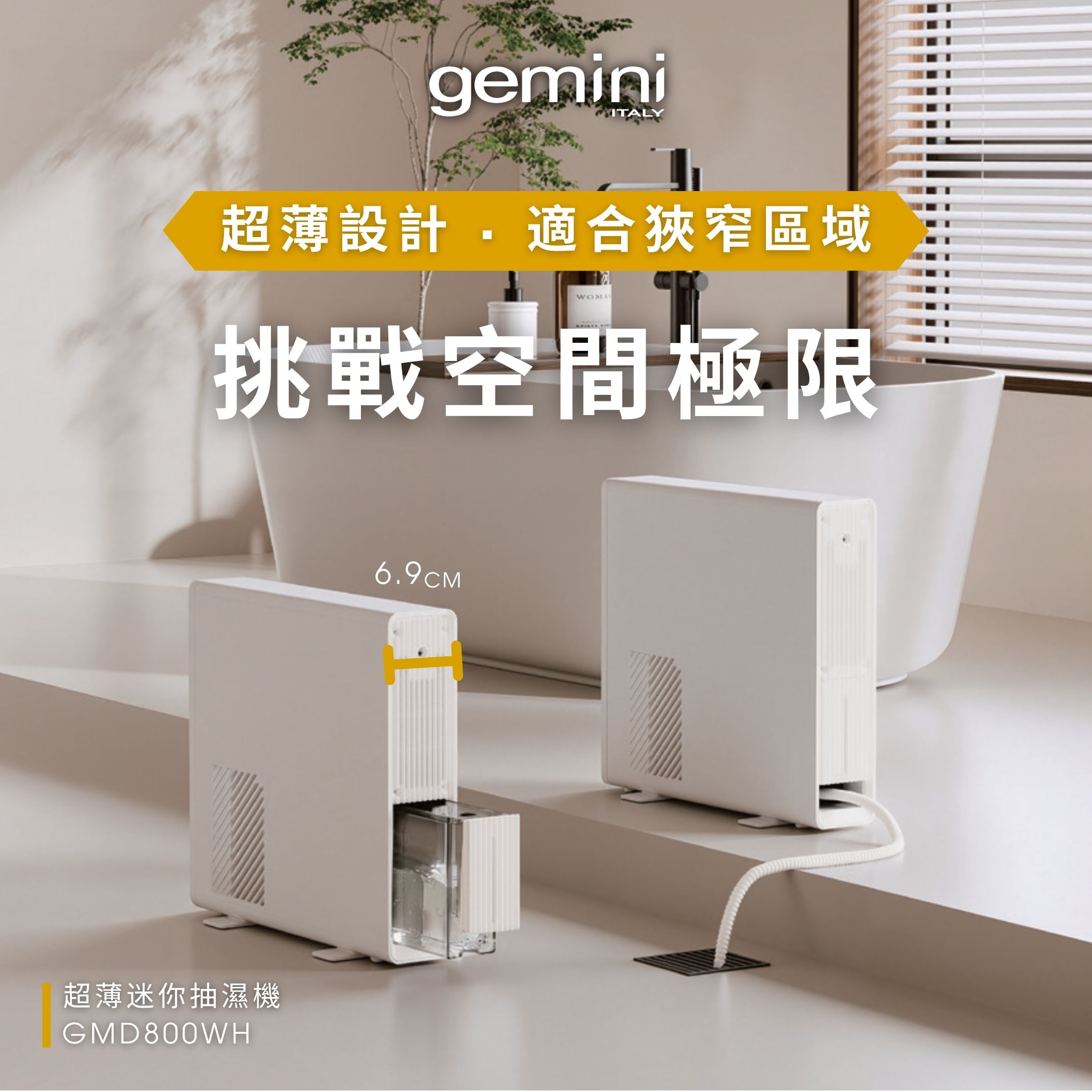 超薄抽湿机 挑战空间极限